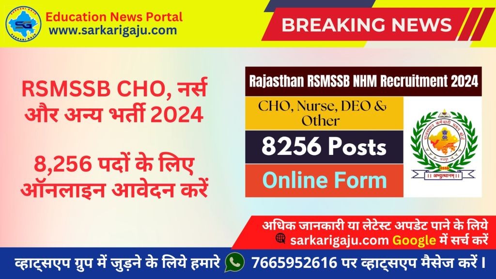 RSMSSB NHM Recruitment 2025