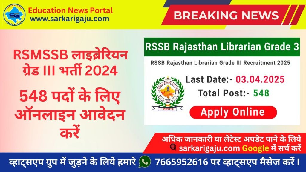 RSMSSB Librarian Grade III Recruitment 2024 – Apply Online for 548 Posts