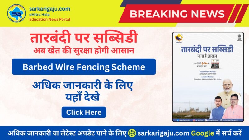 Barbed Wire Fencing Scheme