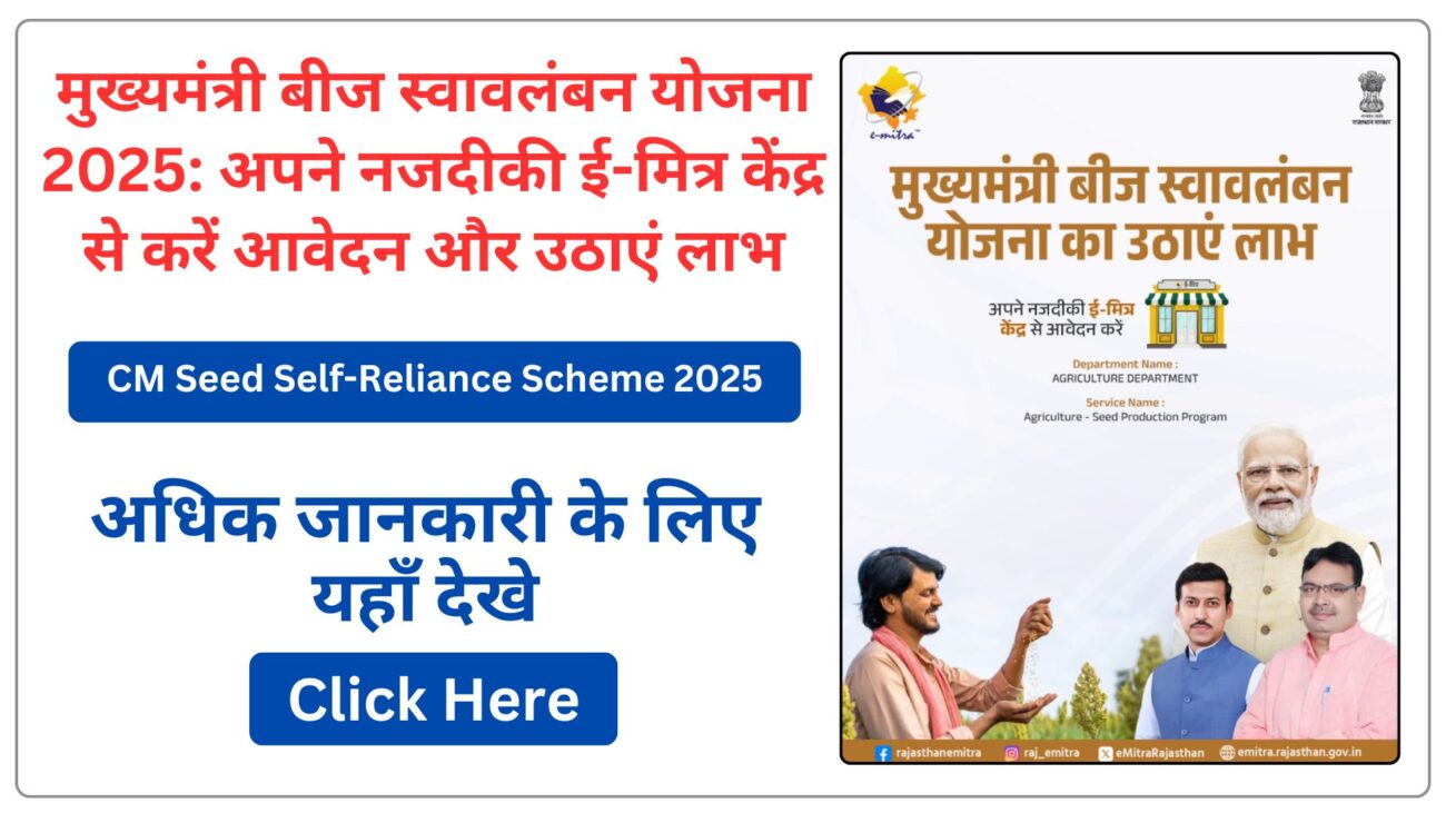 Chief Minister Seed Self-Reliance Scheme 2025