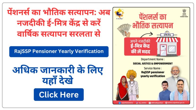 RajSSP Pensioner Yearly Verification