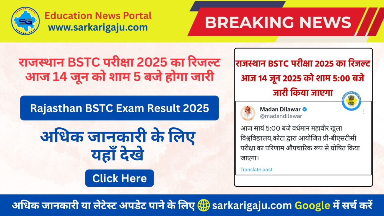 Rajasthan BSTC Exam Result 2025
