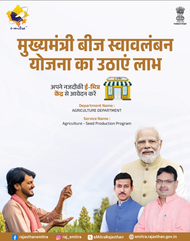 Chief Minister Seed Self-Reliance Scheme 2025
